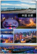 国家科技创新型试点城市——合肥